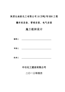 施工组织设计循环水站及综合泵站