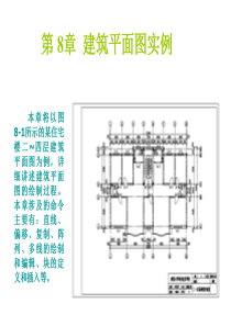 建筑平面图实例