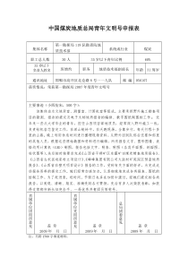 中国煤炭地质总局青年文明号申报表