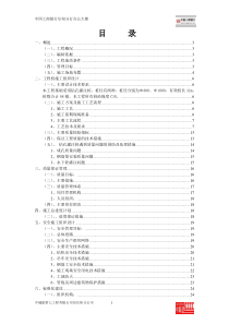 灌注桩施工组织设计