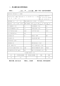 灌溉利用系数表格