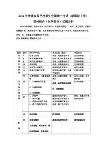 新课标12016年高考化学试卷分析