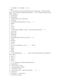 国际公法网上作业第一次作业