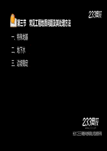 造价-建设工程技术与计量(土建)-精讲