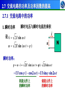 河北科技大学电工第十一次课剖析