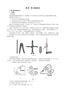 第1章钳工基本操作知识