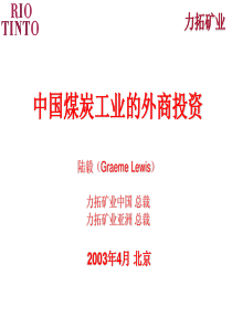 中国煤炭工业的外商投资分析报告(1)