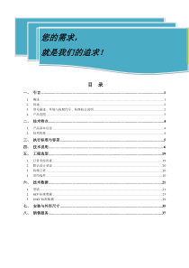 中国煤炭科工电机Y3系列高压三相异步电动机样本XXXX0424