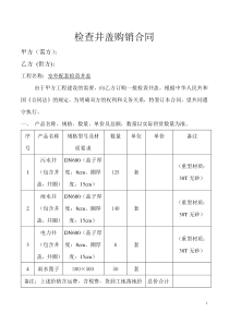 井盖产品购销合同