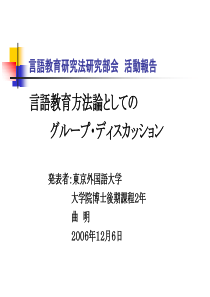 言语教育研究法研究部会 活动报告