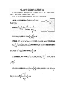 电功率极值的三种解法