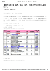 龙湖、恒大、万科、标准工序与工期-从拿地到交付