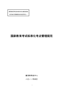 国家教育考试标准化考点暂行规范 龙湾教育网