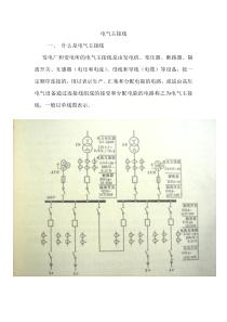 二、电气主接线 Microsoft Word 文档