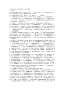 移动通信的历史