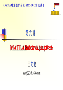 matlab第六讲