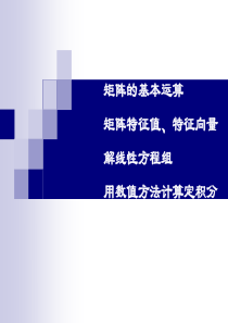 MATLAB线性代数,数值积分