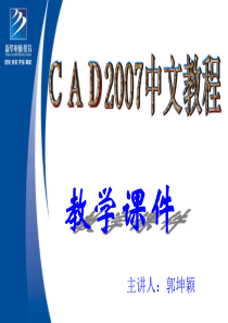 CAD基础入门