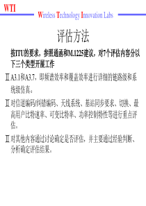 移动通信的技术要求(1)