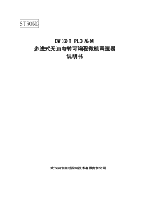 可编程控制器(PLC)微机调速器步进电机A系列说明书1