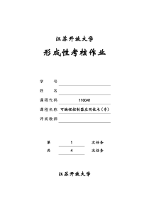 可编程控制器应用技术-1