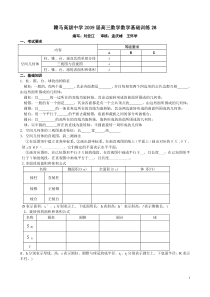 赣马高级中学艺术班数学基础训练28-35