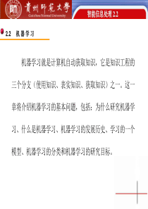 机器学习人工智能原理与应用