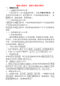 建筑工程技术  建筑工程技术要求