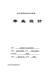 建筑工程技术单位工程施工方案毕业设计