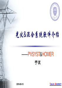 光伏&混合系统软件介绍PVSYST&HOMER(20100515)