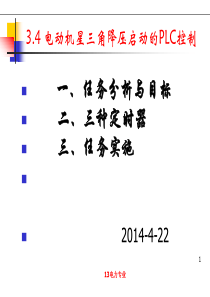 62电动机星三角降压启动的PLC控制