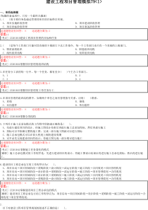 2010一级建造师6月题库解密试题-项目管理7