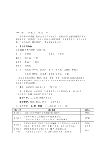 质量活动月策划书