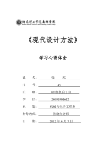 现代设计方法感想