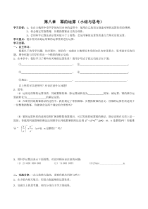 苏科版数学七年级下第八章--幂的运算复习