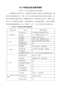 2017年度企业社会责任报告