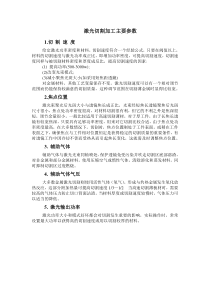 激光切割加工主要参数