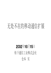 移动通信第一讲报告-未来移动通信展望