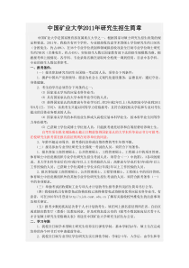 中国矿业大学XXXX年研究生招生简章