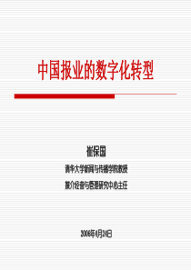 42中国报业的数字化转型