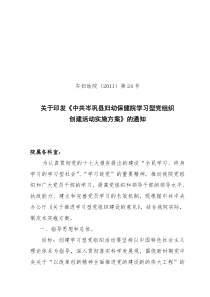 学习型党组织创建活动实施方案