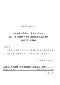 学习型党组织创建活动方案