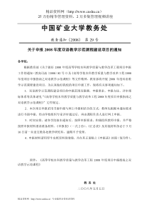 中国矿业大学教务处