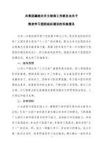 学习型团组织实施方案