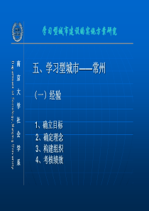 学习型社区2ppt