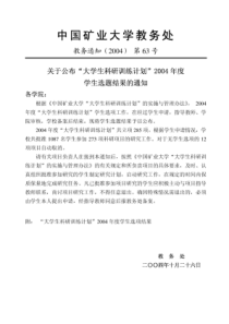 中国矿业大学教务处