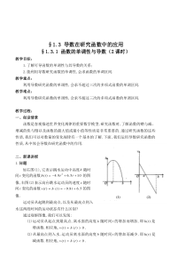 §1.3导数在研究函数中的应用解读