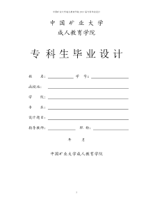 中国矿业大学毕业设计