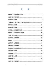 施工安全管理制度汇编