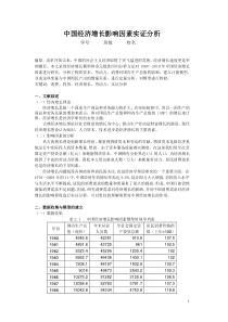 计量经济学期末课程论文范文作业2